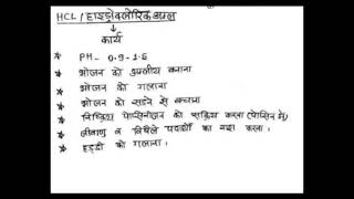 MPPSC 2025 PREPARATION HCL FUNCTION IN HINDI POINTWISE ALSO FOR NEET EXAM [upl. by Pasadis]