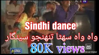 Sindhi dance song  Aijaz Kolachi  Wah wah sohna tonhjo seengar KTN song [upl. by Pilloff]