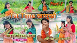 💥1st Time जानजियाव लाना Kham दामहोबायA groupPart1🔥SD Bodo Advertise [upl. by Giacinta197]