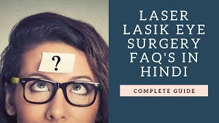 Laser Lasik Eye Surgery FAQS In Hindi  What is Lasik Eye Surgery [upl. by Eniamzaj497]