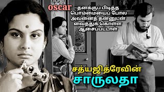 Charulata Full Movie Tamil 1964 Oscar சாருலதா முழு தமிழ்படம் satyajitray amudhacinema [upl. by Armmat]