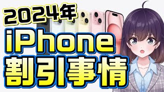 【各社必死】変化したiPhone販売について解説します [upl. by Skippy]