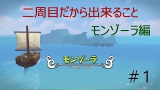 1【DQB2】二周目だから出来ること [upl. by Hanselka]