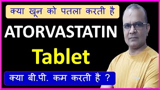 Atorvastatin Tablet Uses in Hindi  Atorvastatin 10 mg  All Patients Need to Know [upl. by Norra614]