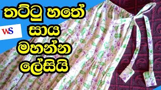 Sewing tips and tricks👉How to sew a seven layer skirt 👉තට්ටු හතේ සාය ලේසියෙන් මහමු [upl. by Franciska]