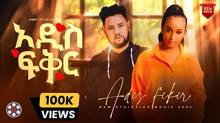 አዲስ ፍቅር  Ethiopian Movie Adis Fikir 2024 Full Length Ethiopian Film 2024 [upl. by Nileek]