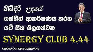 Synergy Club 444  Chandana Gunawardane [upl. by Ayatnwahs]