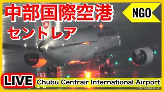 🔴セントレアライブ（中部国際空港）「NGO」20241101 [upl. by Ahrens]