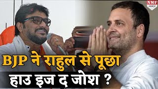 BJP सांसद ने Rahul से पूछा ‘चौकीदार’ को बधाई नहीं दोगे [upl. by Skylar]