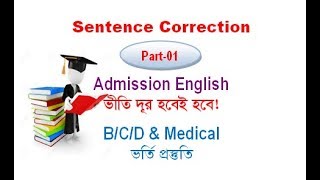 Sentence Correction I Part 01 I Admission English I Rafique Sir [upl. by Karolyn]