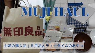 HAUL  無印良品に行ってきました🌼食器やタオル、お菓子など🍪娘とのんびりティータイムを楽しむ [upl. by Sel]