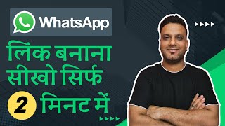 How To Create Whatsapp Link  Whatsapp Link Kaise Banaye  Whatsapp Link Ko Copy Share Kaise Kare [upl. by Fuchs]