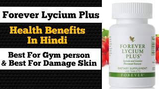 Forever Lycium plus Benefits in Hindi  Lycium plus forever living benefits  Gourav Kumar Singh FLP [upl. by Immac352]