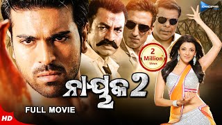 Naayak 2  ନାୟକ ୨  Odia Full Movie HD  Ram Charan  Kajal Aggarwal  New Film  Sandipan Odia [upl. by Lula]