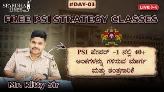 PSI Exam Strategy  PSI ಪೇಪರ್ 1 ನಲ್ಲಿ 40 ಅಂಕಗಳನ್ನು ಗಳಿಸುವ ಮಾರ್ಗ ಮತ್ತು ತಂತ್ರಗಾರಿಕೆ  PSI Kitti Sir [upl. by Aikyt381]