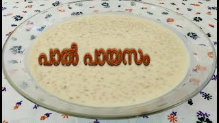 പാൽ പായസം  Pal payasam [upl. by Atrebla389]