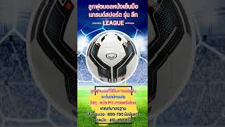 OFFICIAL MATCH BALL แชมกีฬา 7HD  LEAGUE football [upl. by Lotsyrc]