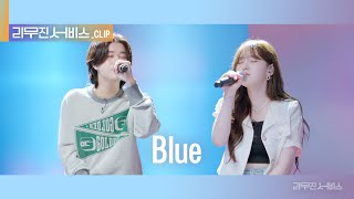 리무진 서비스 클립 Blue  케플러 김채현 X 이무진  Kep1er CHAEHYUN X LEE MU JIN [upl. by Ecnar]