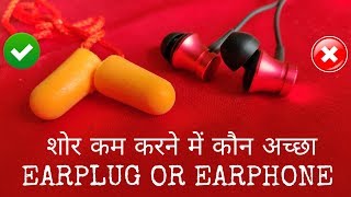 3M Corded Earplugs Vs Earphone  Which Is Best For Noise Reduction  For Sleep Meditation Study [upl. by Bautista113]