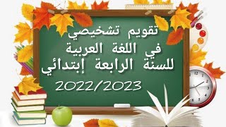 تقويم تشخيصي في اللغة العربية للسنة الرابعة إبتدائي تحضيرا للموسم الجديد 20222023 [upl. by Zane]