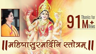 Mahishasura Mardini Stotram with Lyrics  Navratri 2024  Anandmurti Gurumaa [upl. by Killian]