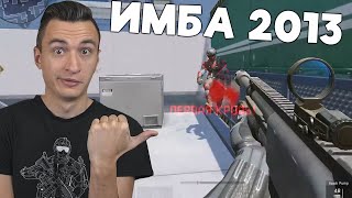 ИМБА ПРЯМИКОМ из 2013 года в Warface 2024 [upl. by Fitting589]