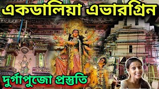 Durga Puja 2023 Ekdalia Evergreen Durga Puja Pandal Preparation 2023 Vlogntalkwithpriyanka [upl. by Meredithe]