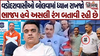 Vadodara Flood Harsh sanghvi સાહેબ તમે અને તમારી પોલીસે વડોદરાવાસીઓ પ્રત્યેનો પ્રેમ બતાવ્યો ખરો [upl. by Dunkin566]