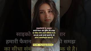 Psychology facts about hindi 😌 motivation psychology factypsychology factypsychology [upl. by Esinej]