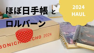 届いたばかりのほぼ日手帳と衝動買いしたロルバーン [upl. by Calder]