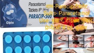 Paracetamol tablets ip 500mg use side effects  Calpol 500 mg tablet paracetamol [upl. by Ashbaugh]