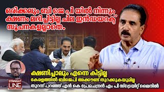 ബിജെപി യിൽ നിന്നും ക്ഷണം ലഭിച്ചിട്ടില്ല ചില ഇൻഡയറക്ട് സൂചനകളല്ലാതെ  NK Premachandran  Straightline [upl. by Eniamret]