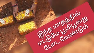 2024ம் ஆண்டில் பூமி பூஜை போட  Vastu to perform Bhumi Puja in 2024  Chennai Vastu Bhumi Puja [upl. by Okimat]