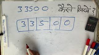 ₹33500 शब्दों में कैसे लिखते हैं  33500 Kaise likhate hai  33500 number Spelling Hindi English [upl. by Maillliw]