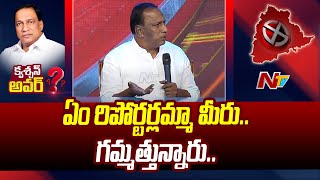 టీచర్ల దగ్గర సగం జీతం తిరిగి తీసుకుంటారా  Malla Reddy  Question Hour  Ntv [upl. by Aneekan575]