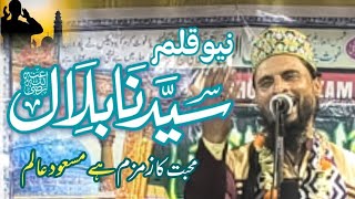 Mohabbat ka zamzam yah Masood Alam 🥰🥰🥰🥰🥰🥰🥰🥰🥰🥰🥰new naat 2024 [upl. by Simpson]