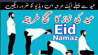 Eid ul Fitr Ki Namaz Ka Mukamal Tarika  Step By Step  Eid Namaz  Quran Teaching Official [upl. by Nirroc]