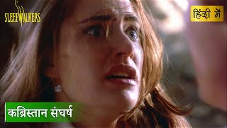 SLEEPWALKERS  Cemetry में टक्कर की घटना  Hollywood Movie Scenes  Movie Clips [upl. by Atiruam]