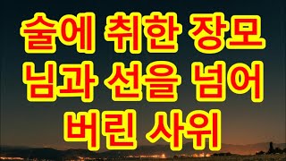 실화사연 컴퓨터 폴더 안 충격 사진들의 정체 아내의 내연남 정체를 알게 된 순간 미친듯이 터져버릴 듯한 심장 안고 눈에는 눈 이에는 이로  エンジン  孔子 음악 [upl. by Naed]