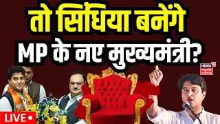 🟢Jyotiraditya Scindia बनेंगे MP के सीएम  Madhya Pradesh New CM Live MP Election Results 2023 Live [upl. by Blanch]