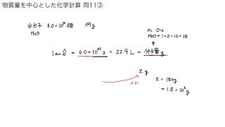 化学基礎【物質量を中心とした化学計算 問11③】 [upl. by Evette9]