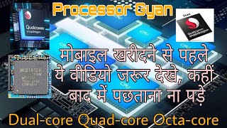 what is processor  Dual core Quad core octacore DecaCore What is 7nm10nm Qualcomm MediaTek [upl. by Alyahsal701]