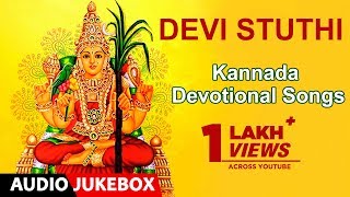 Kannada Devotional Songs  Kannada Bhakti songs  Devi Stuthi [upl. by Koorb]