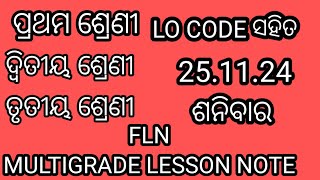 251124 ସୋମବାର ପ୍ରଥମ ଶ୍ରେଣୀ FLN ଏବଂ ଦ୍ୱିତୀୟ ଓ ତୃତୀୟ ଶ୍ରେଣୀର FLN MULTIGRADE LESSON PLAN [upl. by Nekcerb702]