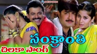 Sankranti Movie Songs  Chilakaa  Venkatesh Sneha Srikanth Sangeetha  Ganesh Videos [upl. by Dor]