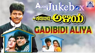 Gadibidi Aliya I Kannada Film Audio Jukebox I Shivarajkumar Malashree Mohini  Akash Audio [upl. by Clinton]