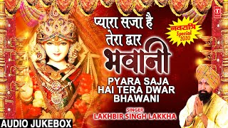 प्यारा सजा है तेरा द्वार Pyara Saja Hai Tera Dwar Bhawani I LAKHBIR SINGH LAKKHA I Devi Bhajans [upl. by Aramoj939]