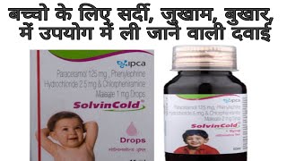 Solvincold Oral drop or solvincold syrup use review in Hindi  Solvin cold baby Oral drop or syrup [upl. by Netsrak792]