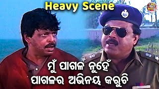 ମୁଁ ପାଗଳ ନୁହେଁ ଅଭିନୟ କରୁଚି  SUPERHIT FILM  MAHA SANGRAM  SidhantBijaya MohantyJyoti Mishra [upl. by Wes]