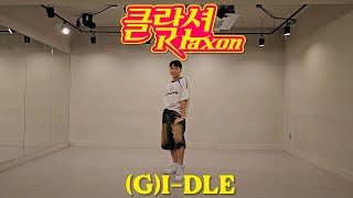 클락션 Klaxon  GIDLE 여자아이들 DANCE COVER 커버 댄스  Kpop  독학  1인 버전  남자  4K [upl. by Trebeh]